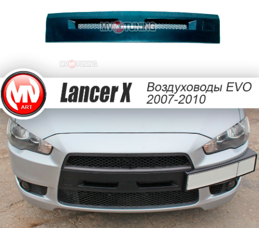 Воздуховоды радиатора в передний бампер (Цельные) var №2 для Mitsubishi Lancer X (2007-2010) купить недорого с доставкой в Боровичи